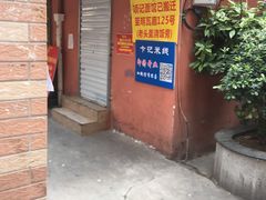-项记面馆(明瓦廊店)