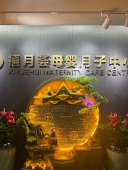 -禧月荟S月子中心(侨城店)