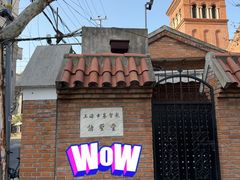 -上海市基督教诸圣堂