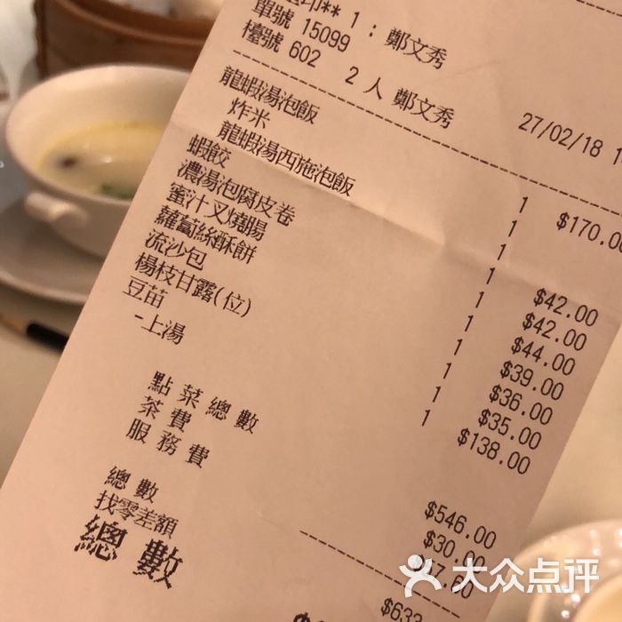 深圳利苑酒家菜单图片