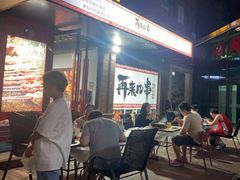 -再来几串·云南酱烤(全国首店)