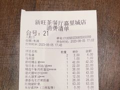 -新旺茶餐厅(嘉里城店)
