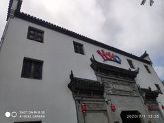 门面-浦江麦饼