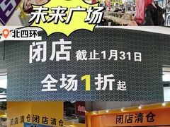 -远洋未来广场(育慧北路店)