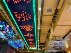 -荣叔港式沙嗲牛肉火锅(正佳潮流店)