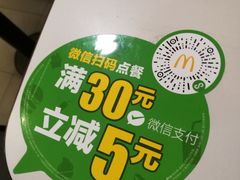 -麦当劳(季华好又多店)