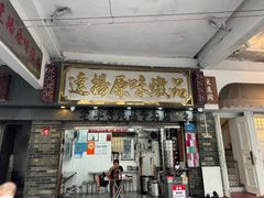 -達揚原味燉品(文明路店)