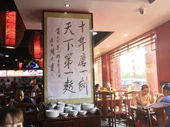 大堂-天下第一面(大雁塔北广场店)