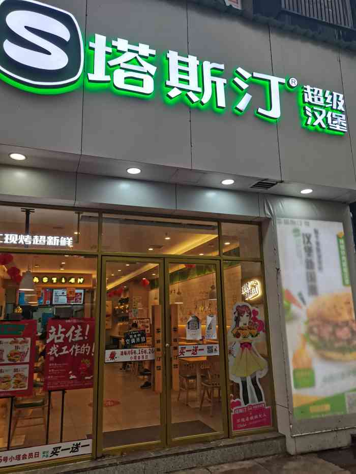 塔斯汀·中国汉堡(东湖景园店)