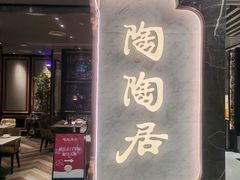 -陶陶居酒家(第十甫路总店)