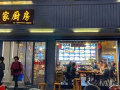 -王家厨房(新华路店)