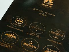菜单-天然台1908(中建广场店)
