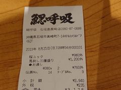 账单-鰓呼吸 石垣島 美崎町店