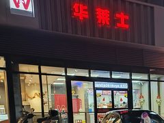 -华莱士·全鸡汉堡(柳州店)
