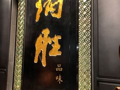 门面-炳胜品味(珠江新城店)