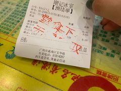 账单-顺记冰室(宝华路店)