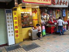 门面-天添手撕猪手(德政中路店)