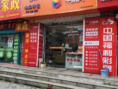 -千机网·翎杰手机电脑维修中心(上海海阳路店)