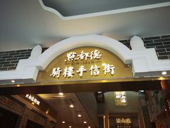 -点都德(北京路贰店)