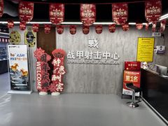 -战甲射击中心·茶室