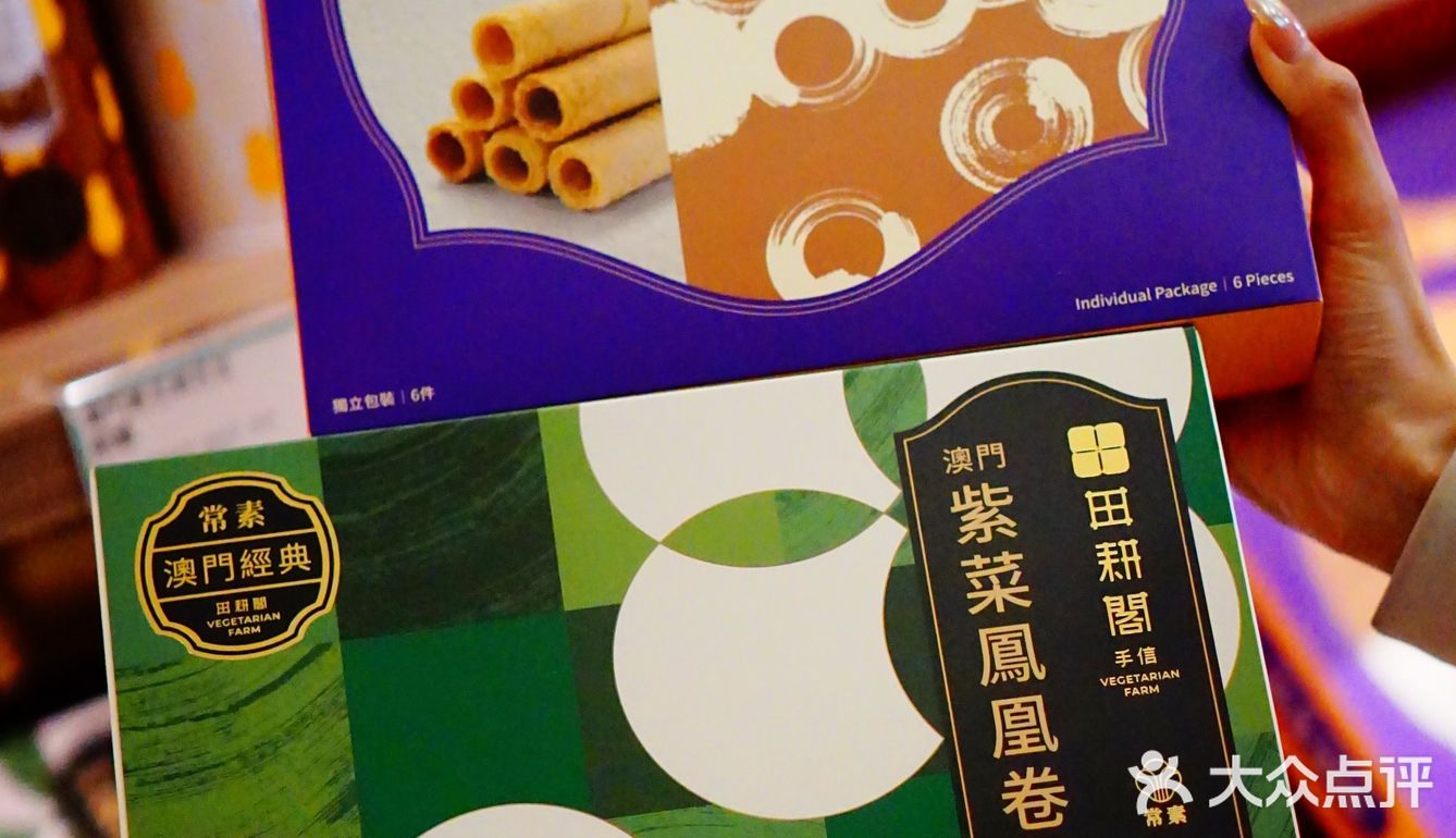 🇲🇴本地人推荐澳门手信新贵｜田耕阁素食