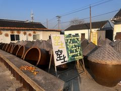 -苏州市吴中区光福窑上花果蜜饯厂