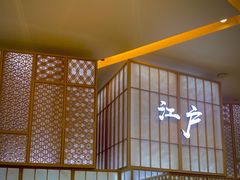 -秋荀日本料理(昆明同德广场店)