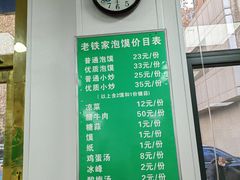 -老铁家泡馍馆(景龙池店)