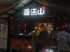 门面-韩盛·盛江山自助料理(中街大悦城店)