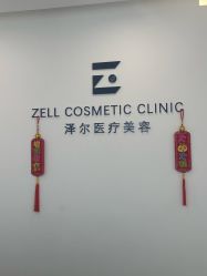 -ZELL·泽尔医疗美容