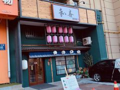 门面-和喜居酒屋(万龙丽水湾店)