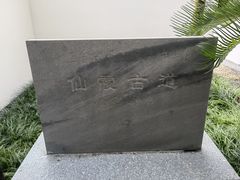 -仙霞关景区