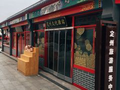 门面-定州服务区(京港澳高速北区)