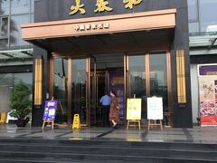 门面-大蓉和(双楠店)