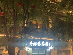 -吴裕泰茶庄(前门大街店)