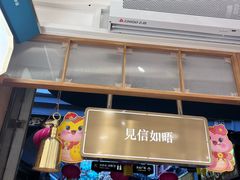 -三生有信(豫园商城店)