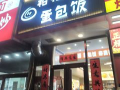 -东北大学(秦皇岛分校)