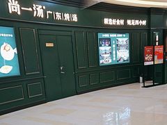 -尚一汤·粤菜海鲜(汇智国际商业中心店)