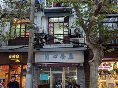 -蘭心餐厅(进贤路店)