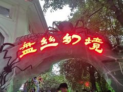 -成都欢乐谷