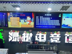 -绿树电竞(五路店)