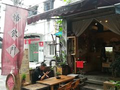 -悟饮门市景店