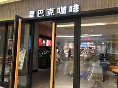 门面-星巴克(上海虹桥南丰城办公楼店)