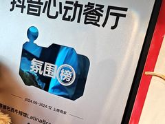 -拉蒂娜·巴西牛排馆 Latina·Brazilian Steakhouse(陆家嘴旗舰店)
