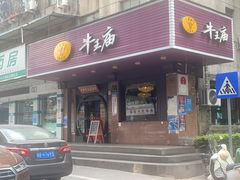 -牛王庙(龙华花园店)