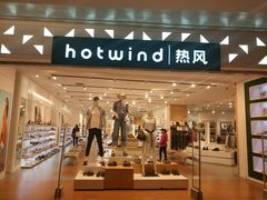 -hotwind热风(重庆悦荟店)