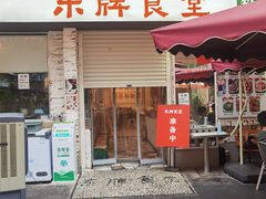 门面-东排食堂长沙小吃大排档(五一广场店)