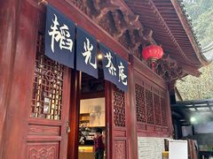 -韬光茶庵