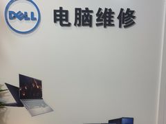 -上海戴尔笔记本电脑维修售后中心(中山北路店)