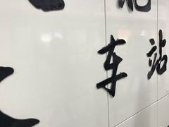 -合肥火车站(地铁站)